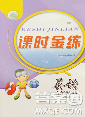 江苏凤凰美术出版社2023课时金练六年级下册英语江苏版参考答案