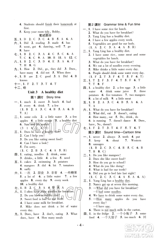 江苏凤凰美术出版社2023课时金练六年级下册英语江苏版参考答案