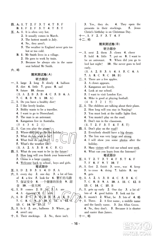 江苏凤凰美术出版社2023课时金练六年级下册英语江苏版参考答案