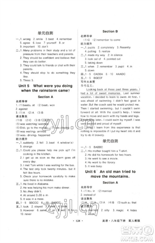 广东教育出版社2023同步导学与优化训练八年级英语下册人教版参考答案