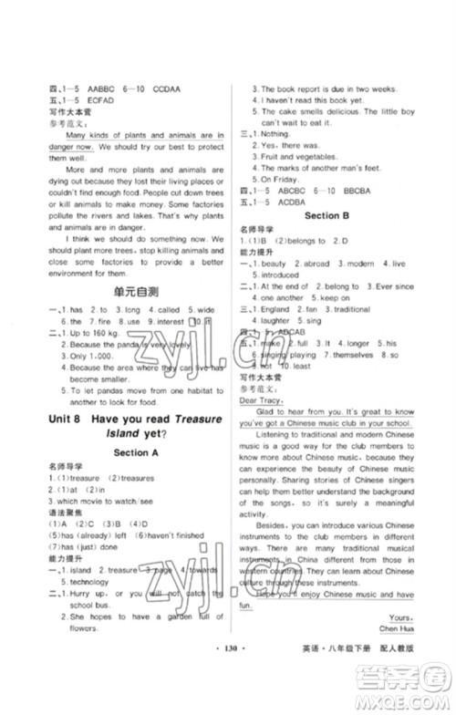 广东教育出版社2023同步导学与优化训练八年级英语下册人教版参考答案