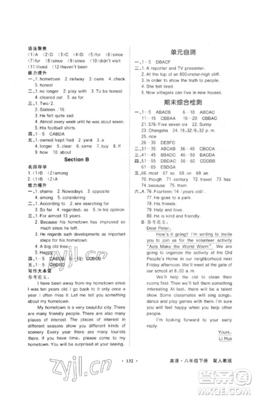 广东教育出版社2023同步导学与优化训练八年级英语下册人教版参考答案