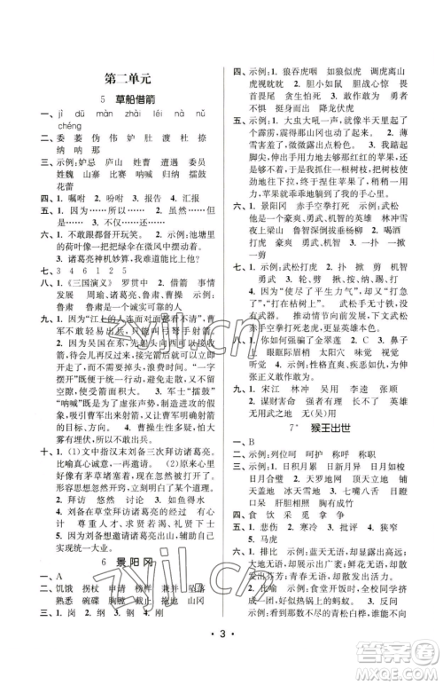 江苏凤凰美术出版社2023课时金练五年级下册语文人教版参考答案