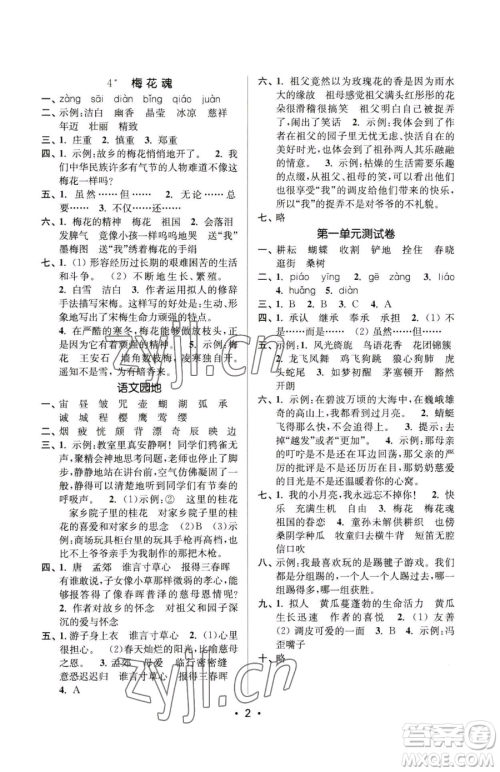 江苏凤凰美术出版社2023课时金练五年级下册语文人教版参考答案