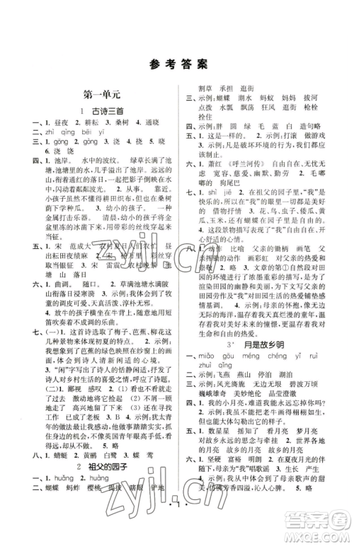江苏凤凰美术出版社2023课时金练五年级下册语文人教版参考答案 江苏凤凰美术出版社2023课时金练五年级下册语文人教版参考答案