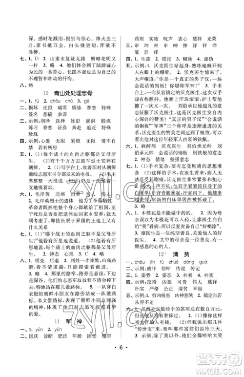 江苏凤凰美术出版社2023课时金练五年级下册语文人教版参考答案 江苏凤凰美术出版社2023课时金练五年级下册语文人教版参考答案