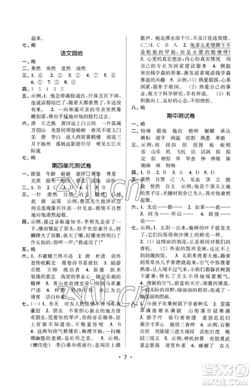 江苏凤凰美术出版社2023课时金练五年级下册语文人教版参考答案