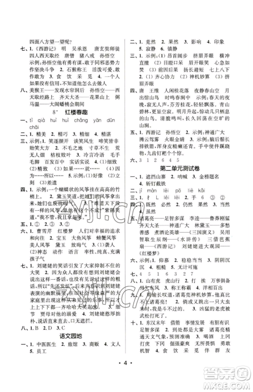 江苏凤凰美术出版社2023课时金练五年级下册语文人教版参考答案