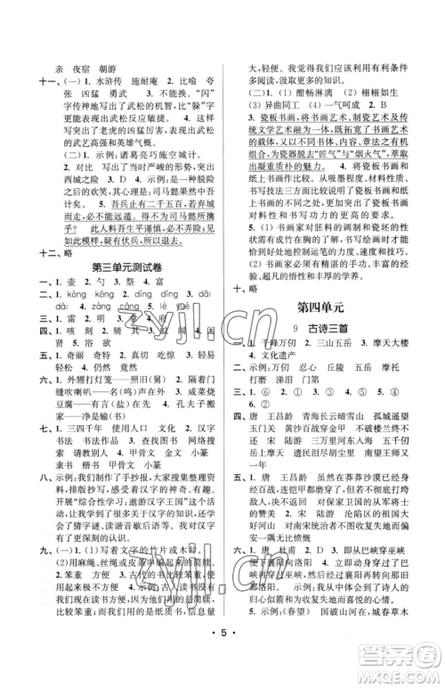 江苏凤凰美术出版社2023课时金练五年级下册语文人教版参考答案 江苏凤凰美术出版社2023课时金练五年级下册语文人教版参考答案