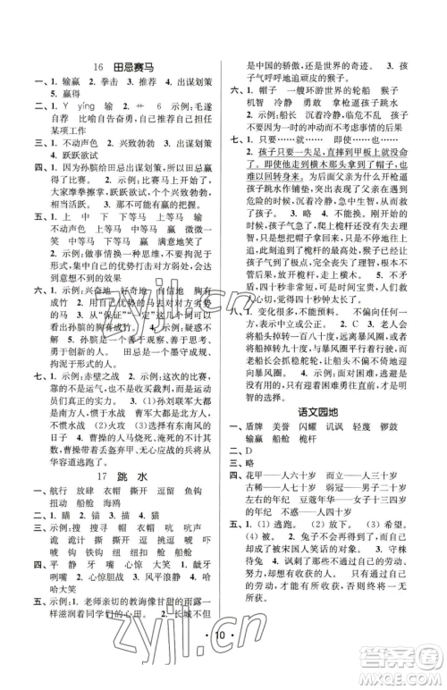 江苏凤凰美术出版社2023课时金练五年级下册语文人教版参考答案