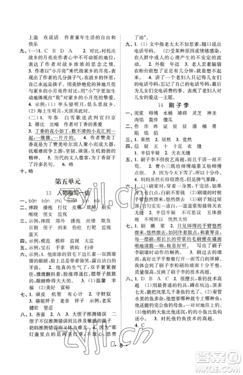 江苏凤凰美术出版社2023课时金练五年级下册语文人教版参考答案