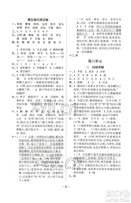 江苏凤凰美术出版社2023课时金练五年级下册语文人教版参考答案 江苏凤凰美术出版社2023课时金练五年级下册语文人教版参考答案