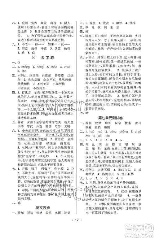 江苏凤凰美术出版社2023课时金练五年级下册语文人教版参考答案