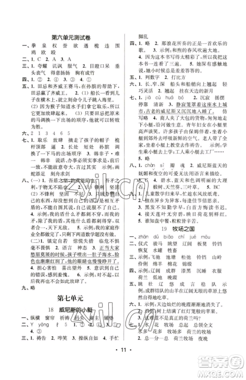 江苏凤凰美术出版社2023课时金练五年级下册语文人教版参考答案