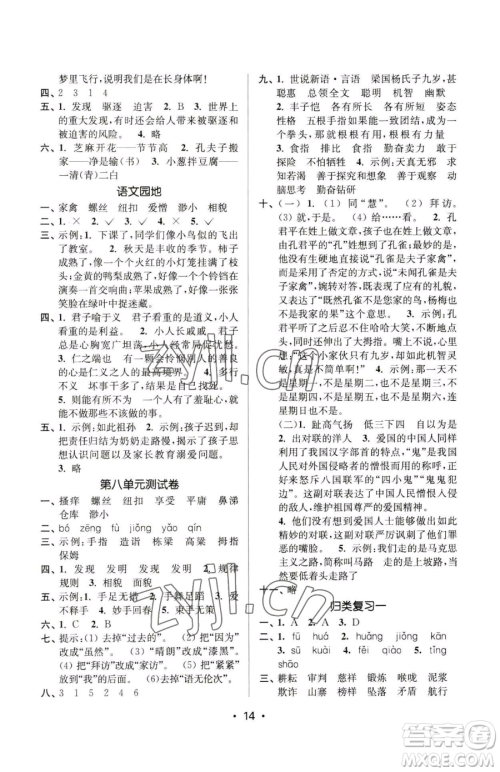 江苏凤凰美术出版社2023课时金练五年级下册语文人教版参考答案 江苏凤凰美术出版社2023课时金练五年级下册语文人教版参考答案