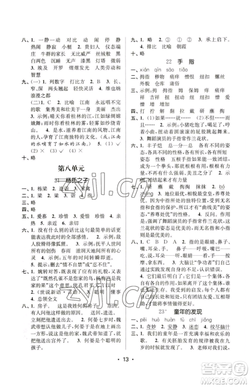 江苏凤凰美术出版社2023课时金练五年级下册语文人教版参考答案 江苏凤凰美术出版社2023课时金练五年级下册语文人教版参考答案