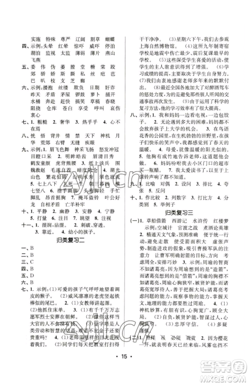 江苏凤凰美术出版社2023课时金练五年级下册语文人教版参考答案