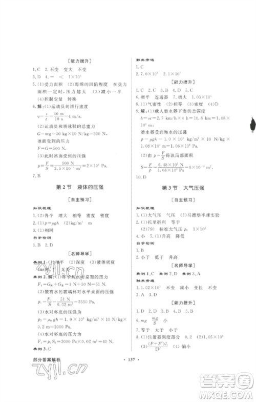 广东教育出版社2023同步导学与优化训练八年级物理下册人教版参考答案