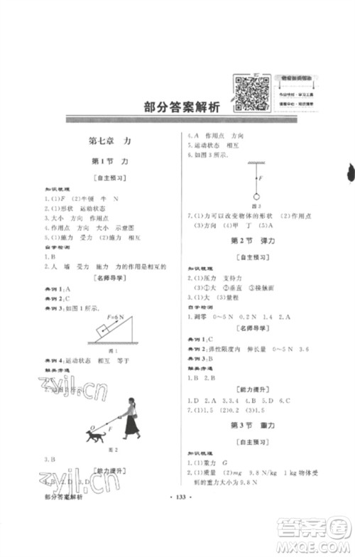 广东教育出版社2023同步导学与优化训练八年级物理下册人教版参考答案