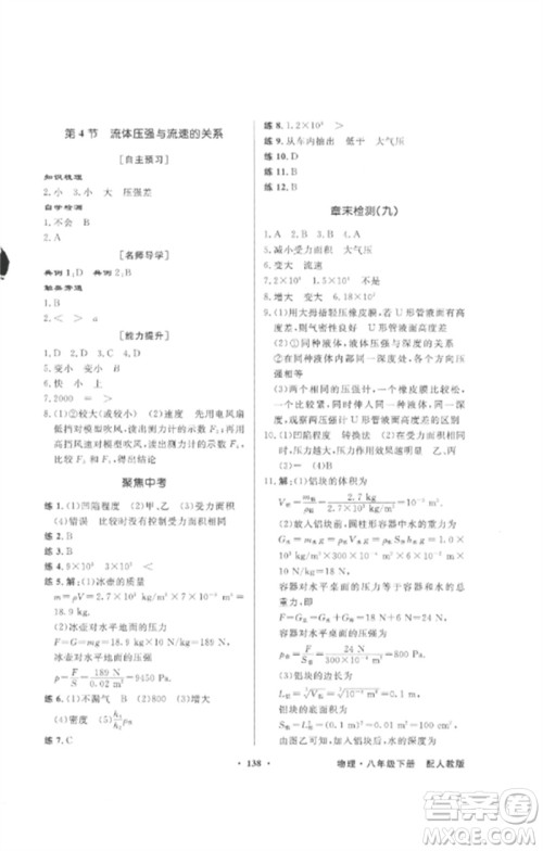 广东教育出版社2023同步导学与优化训练八年级物理下册人教版参考答案