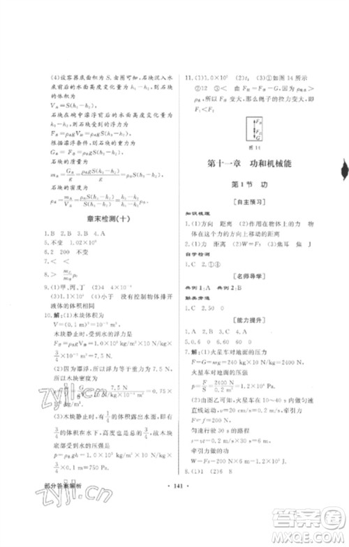 广东教育出版社2023同步导学与优化训练八年级物理下册人教版参考答案