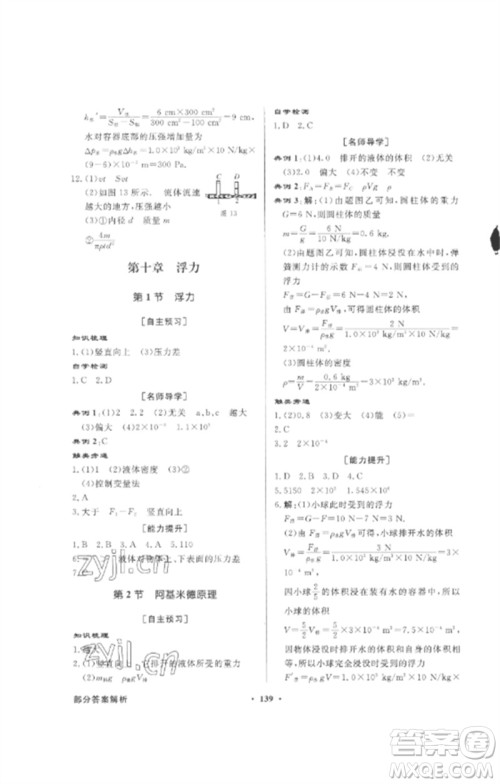 广东教育出版社2023同步导学与优化训练八年级物理下册人教版参考答案