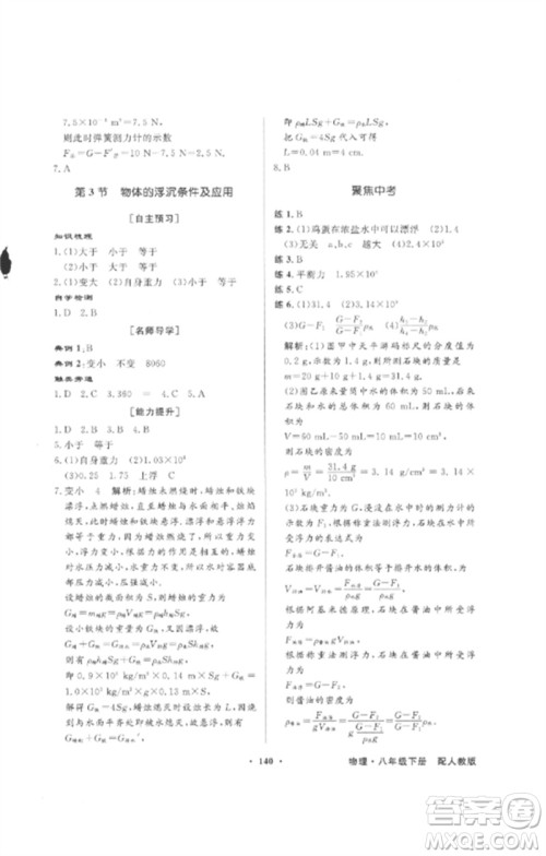 广东教育出版社2023同步导学与优化训练八年级物理下册人教版参考答案