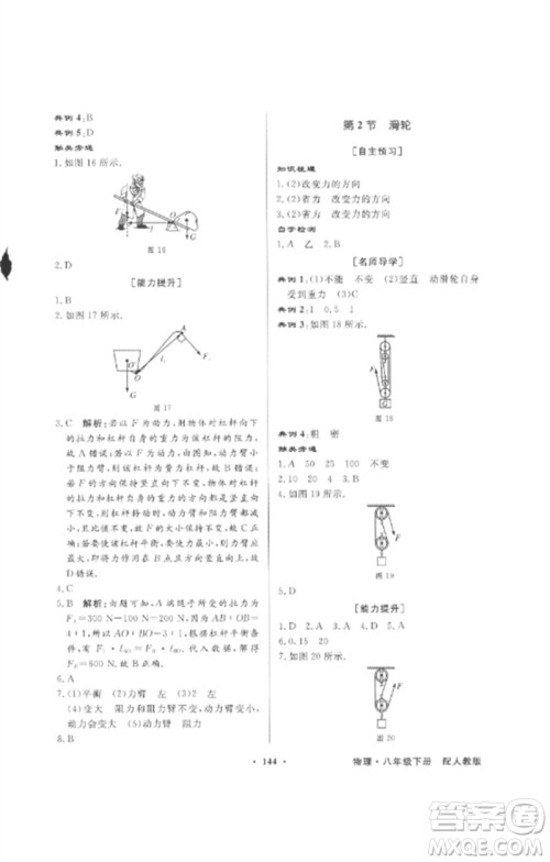 广东教育出版社2023同步导学与优化训练八年级物理下册人教版参考答案