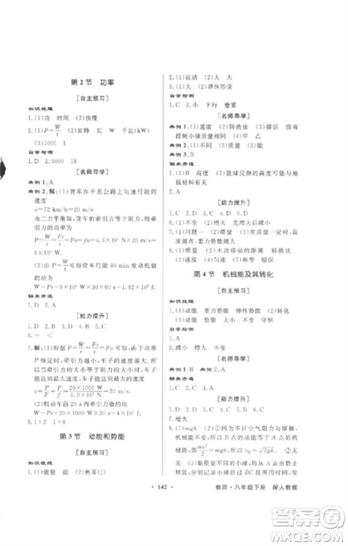 广东教育出版社2023同步导学与优化训练八年级物理下册人教版参考答案