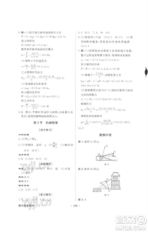 广东教育出版社2023同步导学与优化训练八年级物理下册人教版参考答案