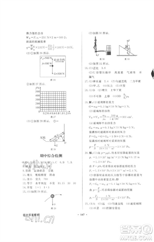 广东教育出版社2023同步导学与优化训练八年级物理下册人教版参考答案