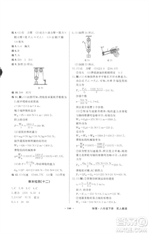 广东教育出版社2023同步导学与优化训练八年级物理下册人教版参考答案