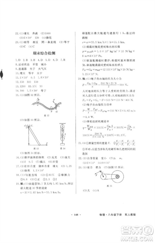 广东教育出版社2023同步导学与优化训练八年级物理下册人教版参考答案