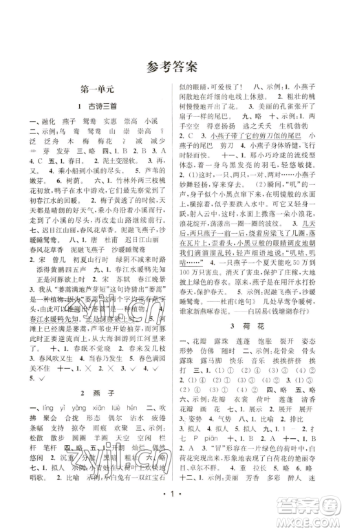江苏凤凰美术出版社2023课时金练三年级下册语文人教版参考答案