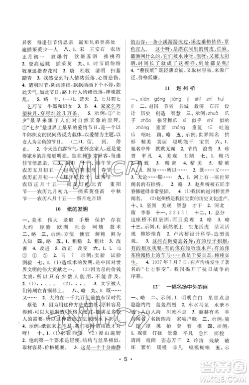 江苏凤凰美术出版社2023课时金练三年级下册语文人教版参考答案