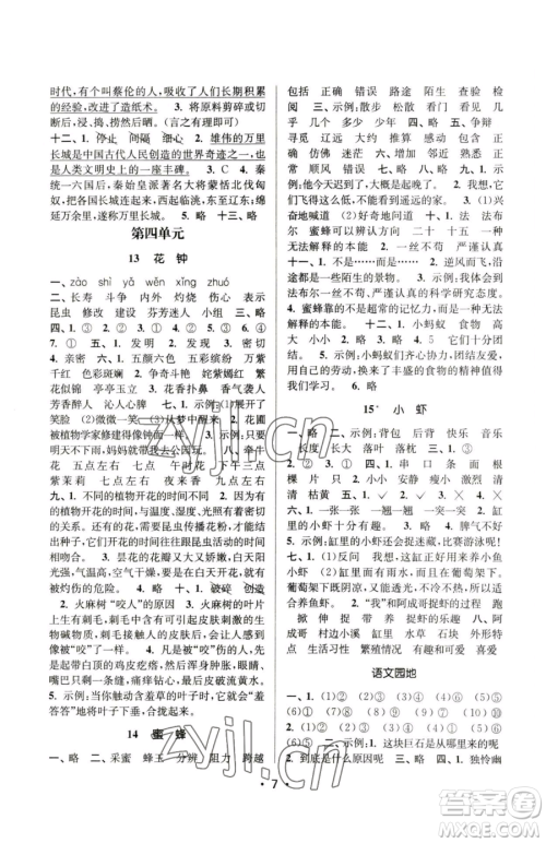 江苏凤凰美术出版社2023课时金练三年级下册语文人教版参考答案
