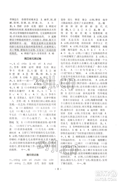 江苏凤凰美术出版社2023课时金练三年级下册语文人教版参考答案