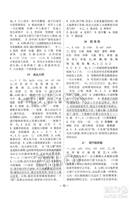 江苏凤凰美术出版社2023课时金练三年级下册语文人教版参考答案