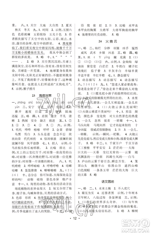 江苏凤凰美术出版社2023课时金练三年级下册语文人教版参考答案