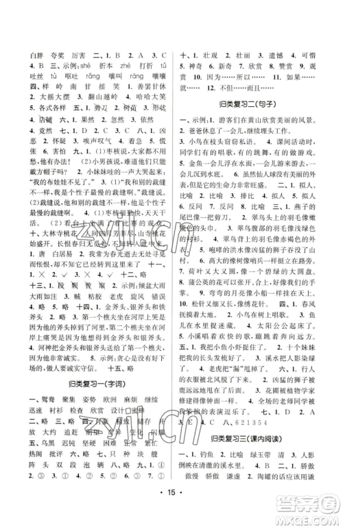 江苏凤凰美术出版社2023课时金练三年级下册语文人教版参考答案