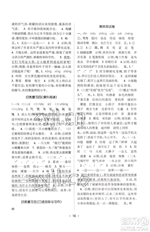 江苏凤凰美术出版社2023课时金练三年级下册语文人教版参考答案