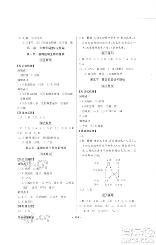广东教育出版社2023同步导学与优化训练八年级生物下册人教版参考答案