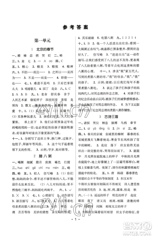 江苏凤凰美术出版社2023课时金练六年级下册语文人教版参考答案