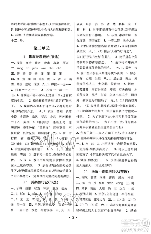 江苏凤凰美术出版社2023课时金练六年级下册语文人教版参考答案 江苏凤凰美术出版社2023课时金练六年级下册语文人教版参考答案