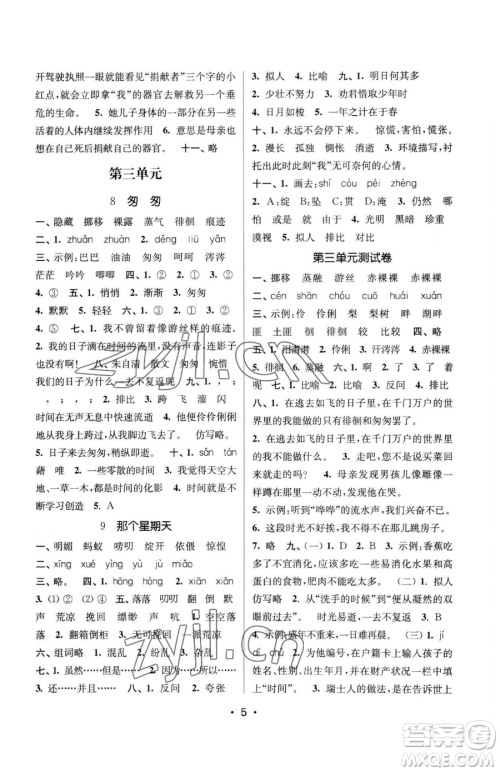 江苏凤凰美术出版社2023课时金练六年级下册语文人教版参考答案 江苏凤凰美术出版社2023课时金练六年级下册语文人教版参考答案