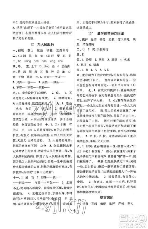 江苏凤凰美术出版社2023课时金练六年级下册语文人教版参考答案 江苏凤凰美术出版社2023课时金练六年级下册语文人教版参考答案