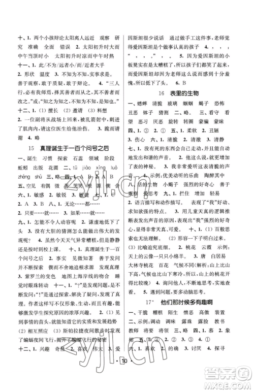 江苏凤凰美术出版社2023课时金练六年级下册语文人教版参考答案 江苏凤凰美术出版社2023课时金练六年级下册语文人教版参考答案