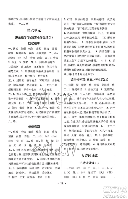 江苏凤凰美术出版社2023课时金练六年级下册语文人教版参考答案