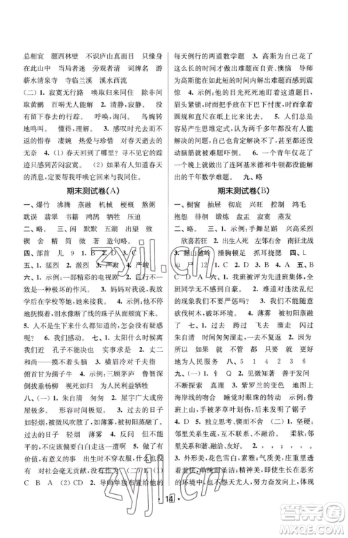 江苏凤凰美术出版社2023课时金练六年级下册语文人教版参考答案 江苏凤凰美术出版社2023课时金练六年级下册语文人教版参考答案