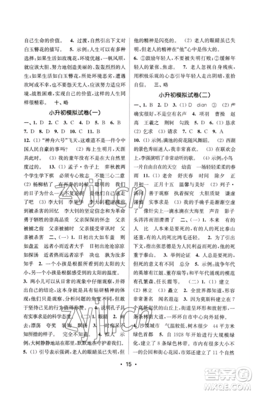 江苏凤凰美术出版社2023课时金练六年级下册语文人教版参考答案 江苏凤凰美术出版社2023课时金练六年级下册语文人教版参考答案